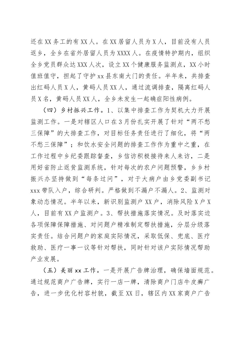 乡2022年上半年工作总结221_第2页