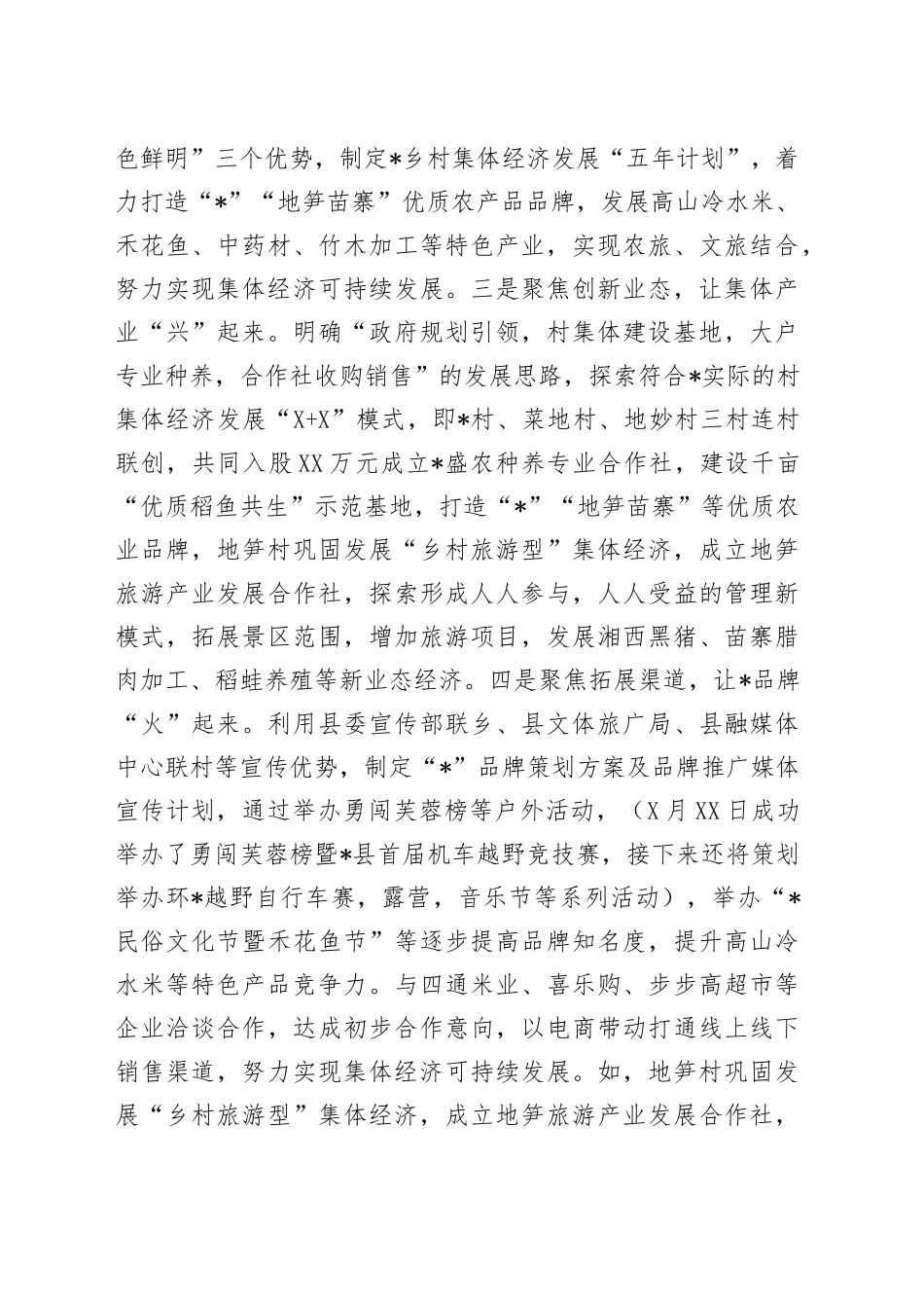 乡2022年特色亮点工作汇报_第2页