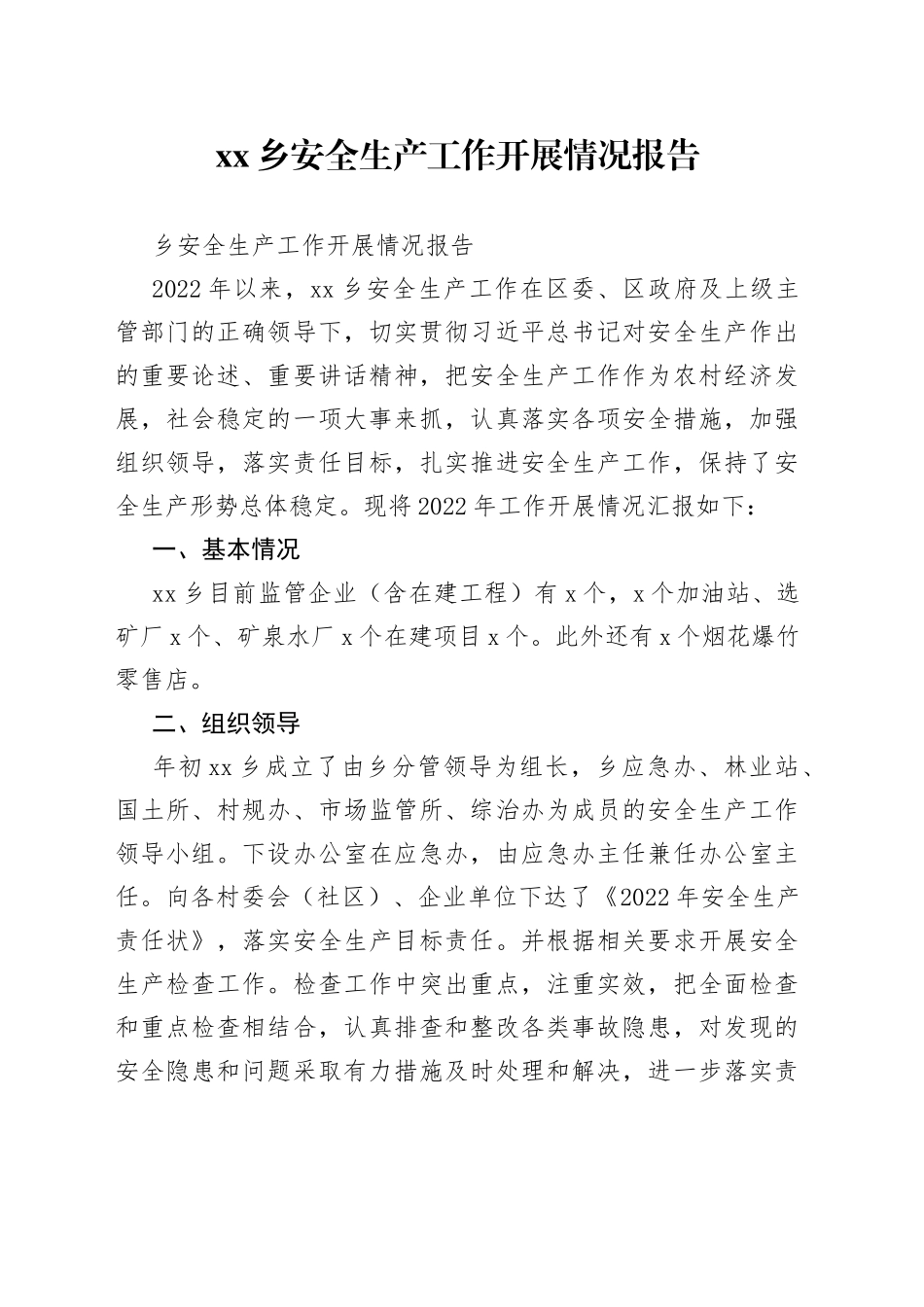 乡安全生产工作开展情况报告_第1页