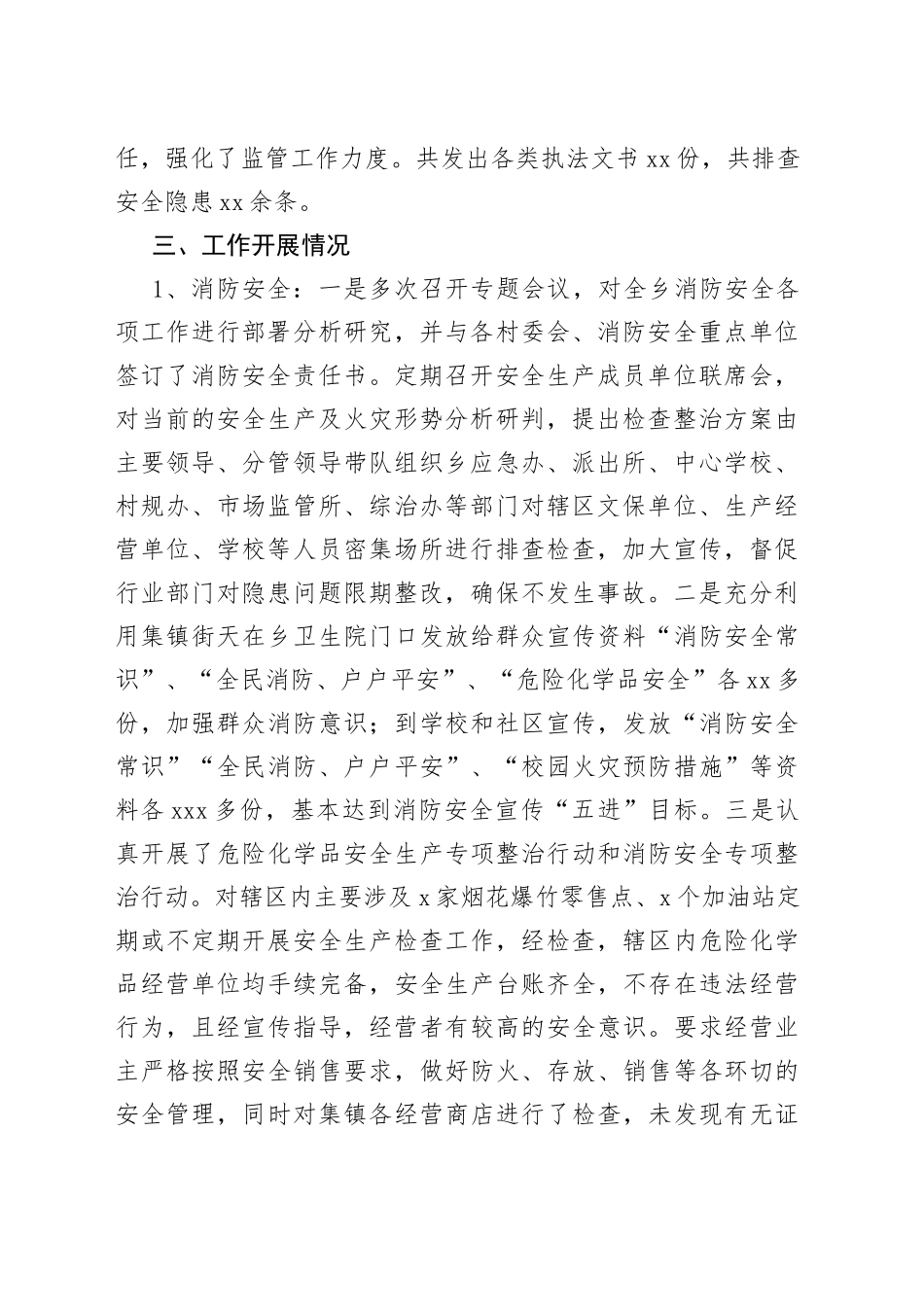 乡安全生产工作开展情况报告_第2页