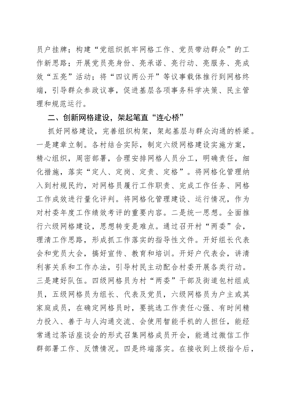 乡办基层社会治理汇报材料281_第2页