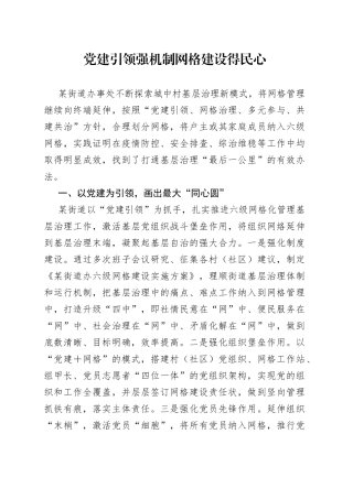 乡办基层社会治理汇报材料281