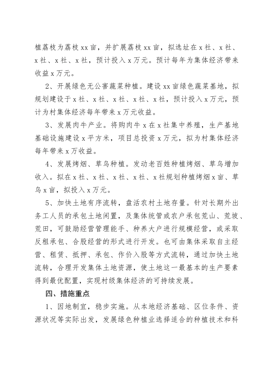 乡村发展壮大村集体经济实施方案_第2页