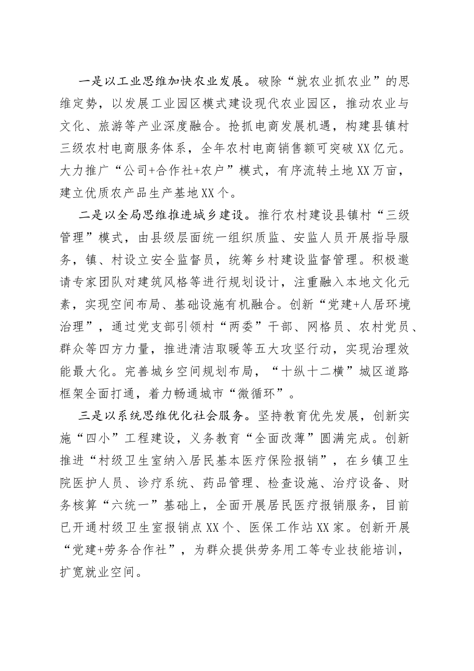 乡村建设评价工作汇报_第2页