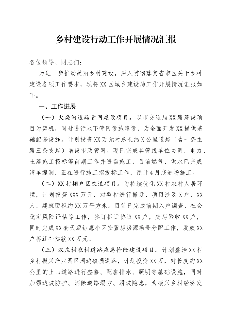 乡村建设行动工作开展情况汇报_第1页