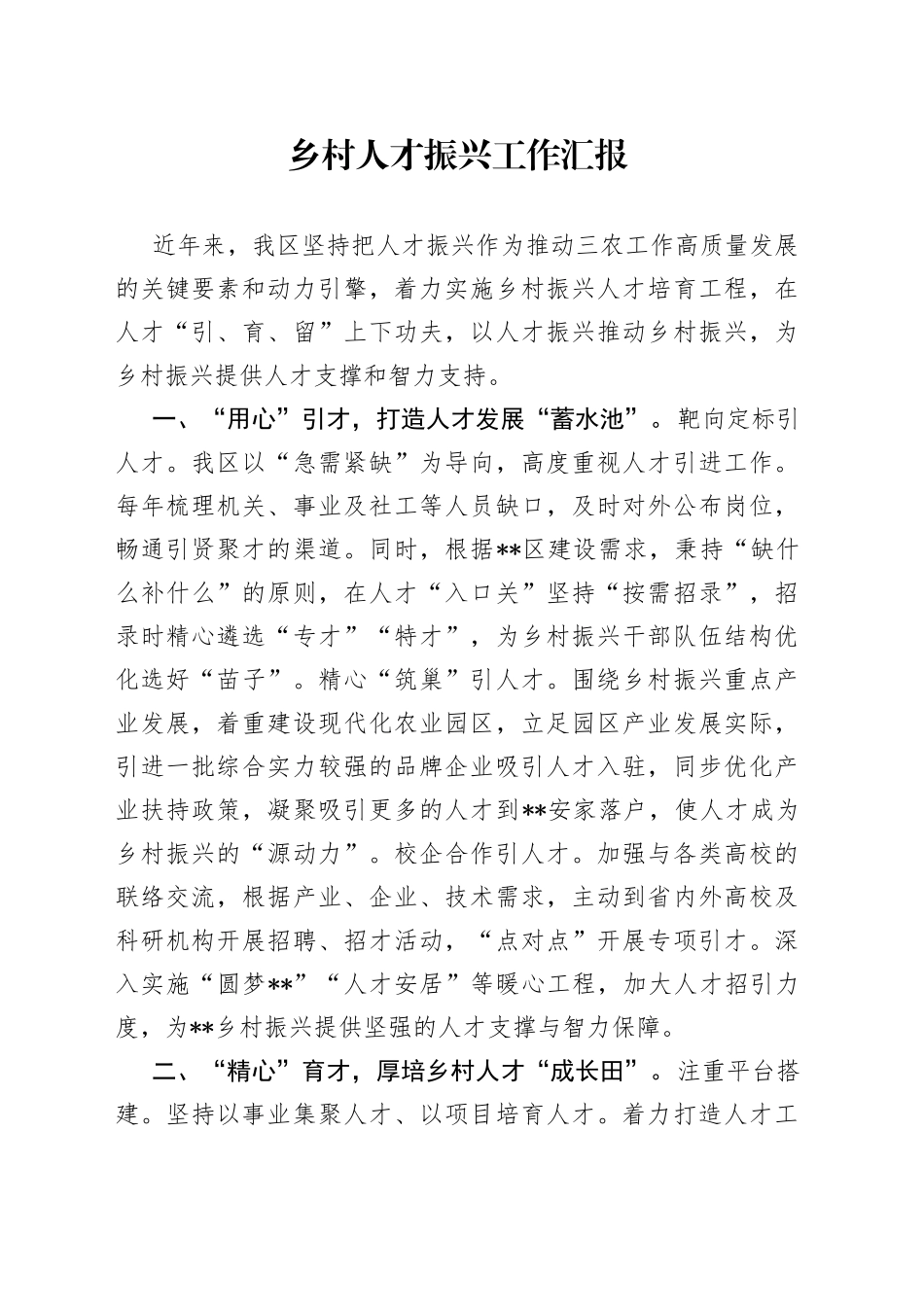 乡村人才振兴工作汇报_第1页