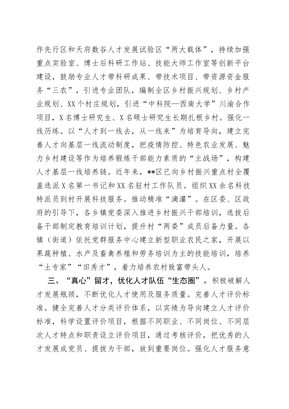 乡村人才振兴工作汇报_第2页