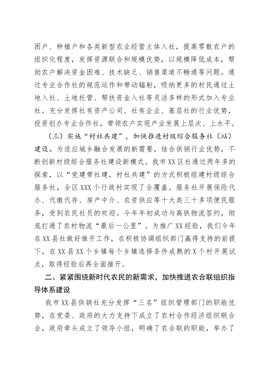 乡村振兴，供销社怎么做大讨论活动成果交流会材料_第2页