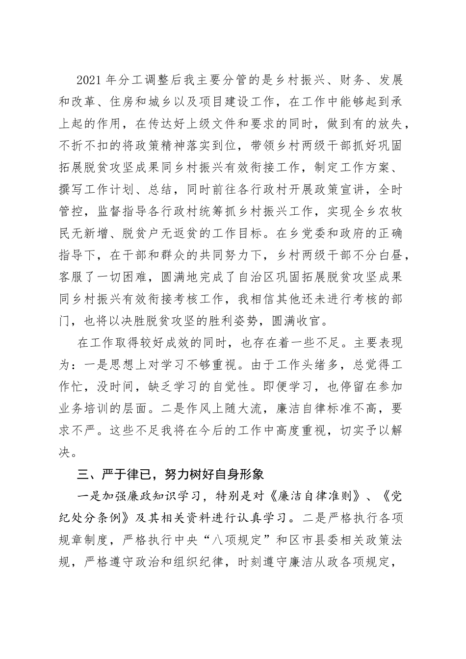 乡村振兴、财务、发展和改革、住房和城乡以及项目建设分管领导述职报告_第2页