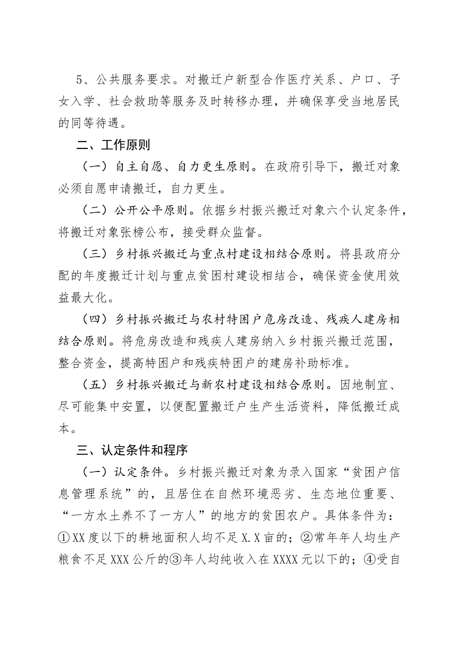 乡村振兴搬迁实施方案（1）_第2页