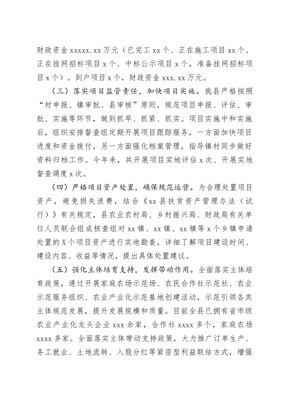 乡村振兴办2022年上半年工作总结和下半年工作计划_第2页