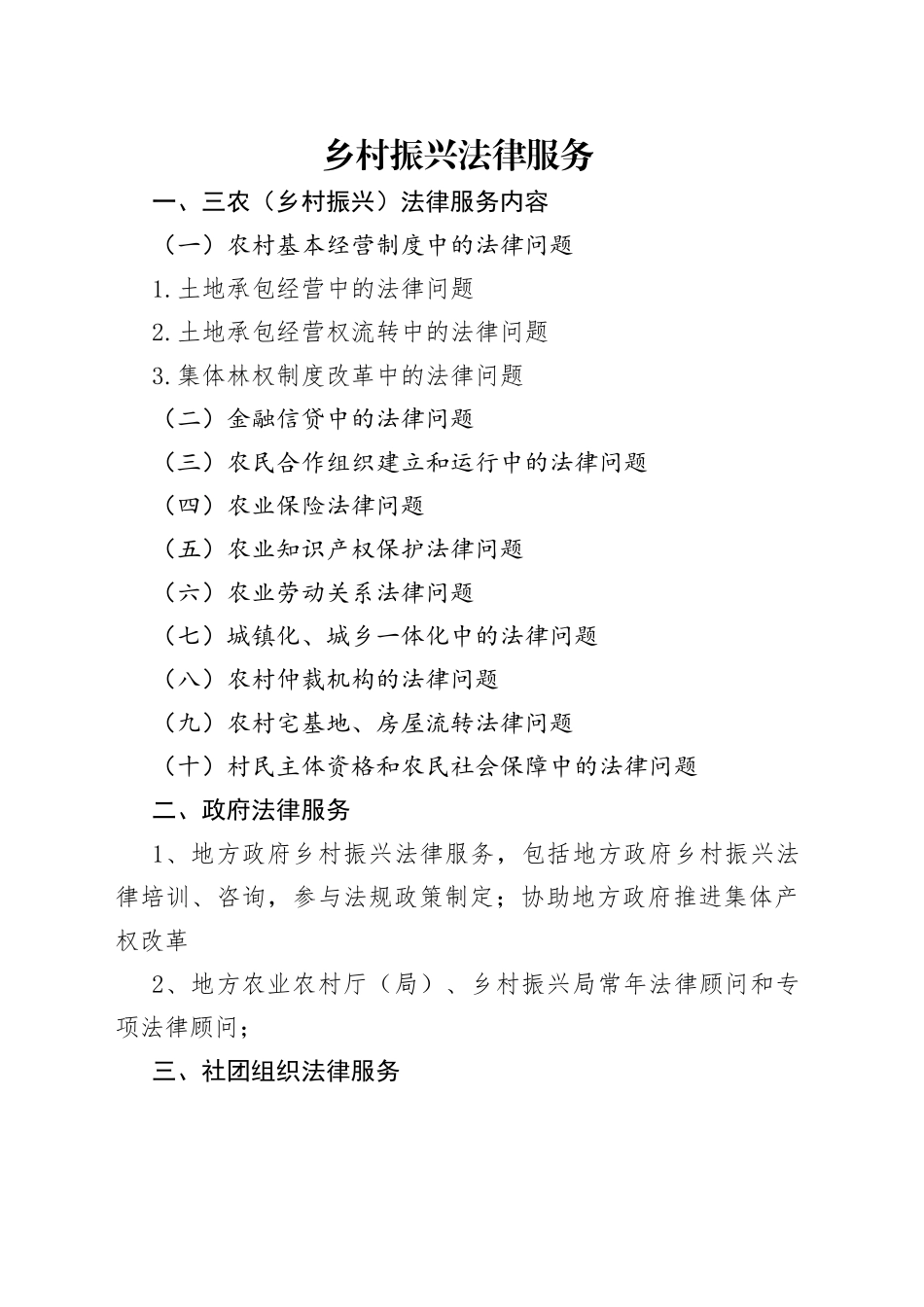 乡村振兴法律服务_第1页