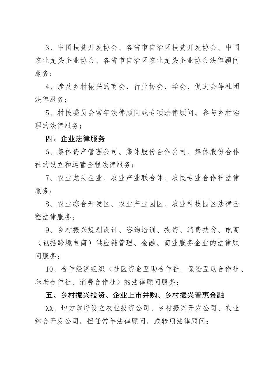 乡村振兴法律服务_第2页