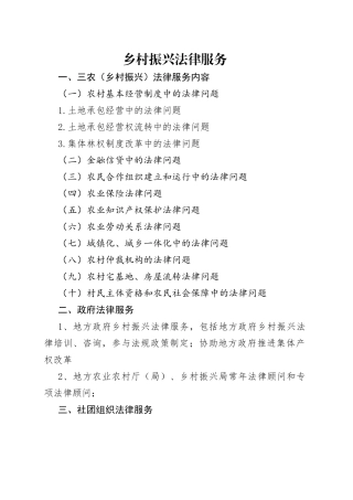 乡村振兴法律服务