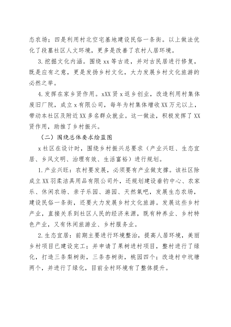 乡村振兴工作调研报告范文3篇_第2页