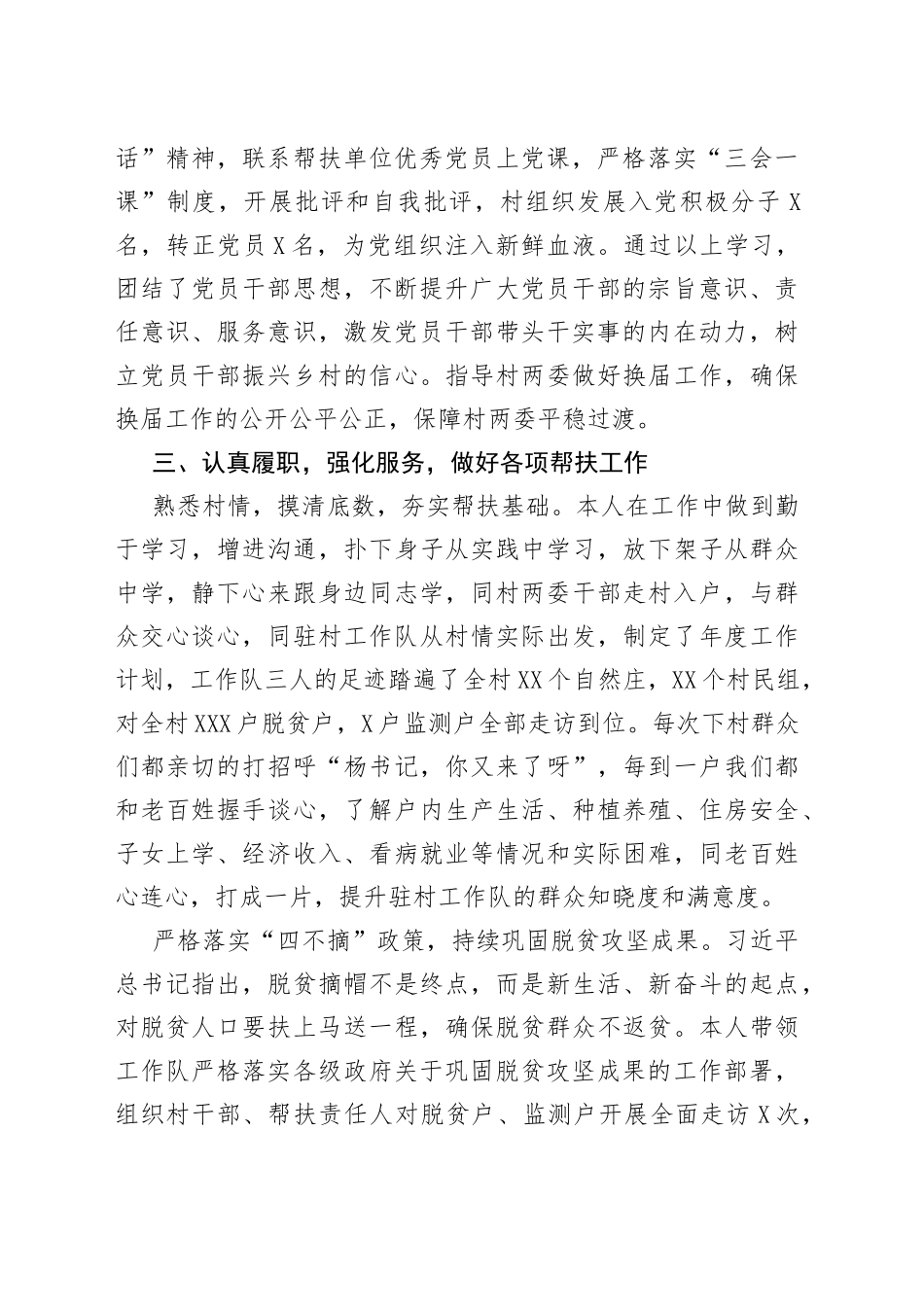 乡村振兴工作队队长个人工作总结_第2页