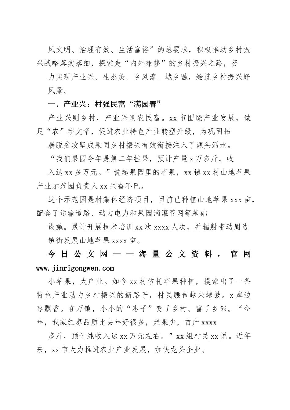 乡村振兴工作综述总结、纪实、报告汇编（8篇）2_1_第2页