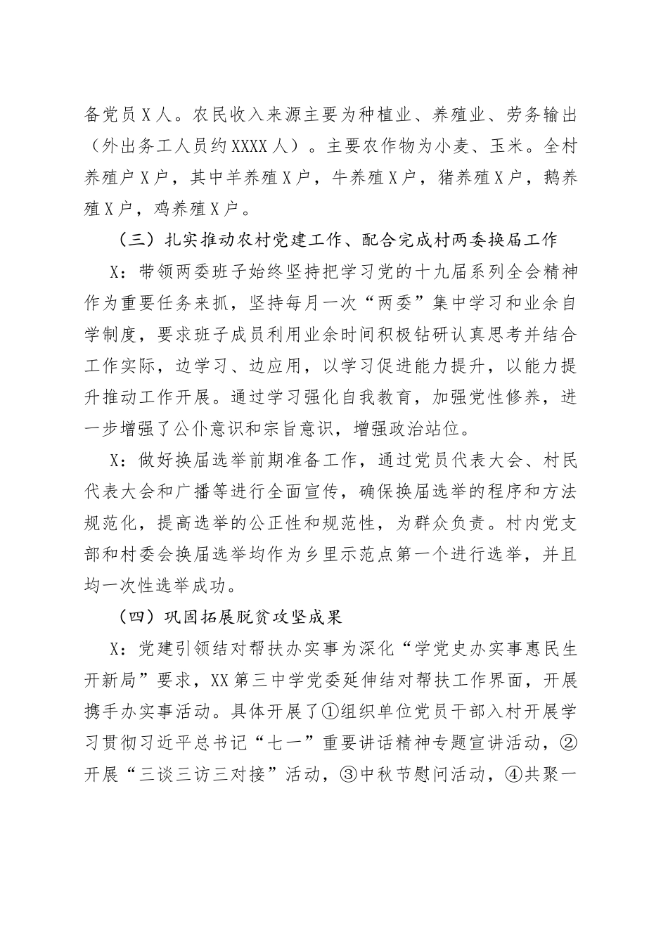 乡村振兴计划与总结_第2页