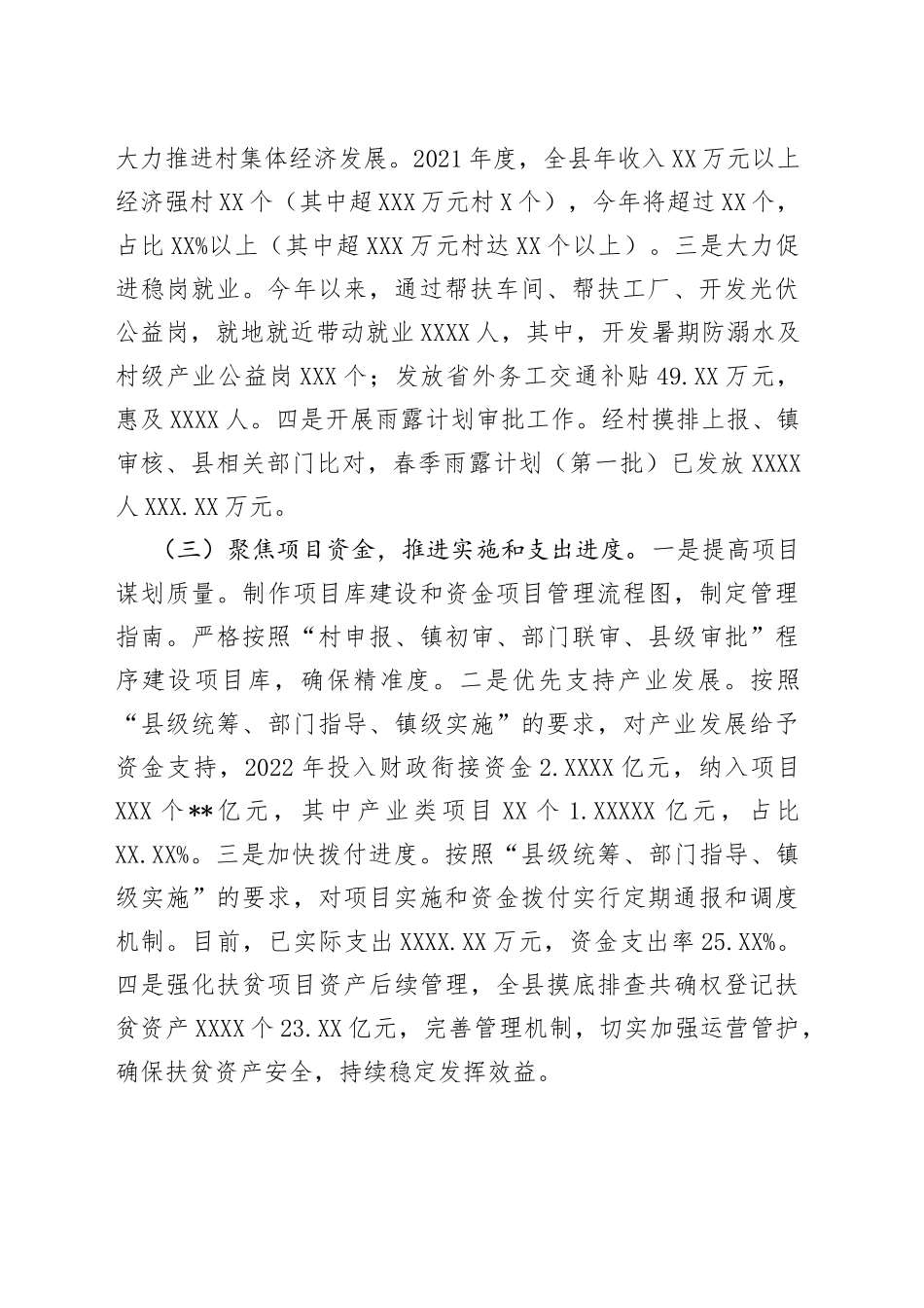 乡村振兴局2022年上半年工作总结和下半年工作计划_第2页