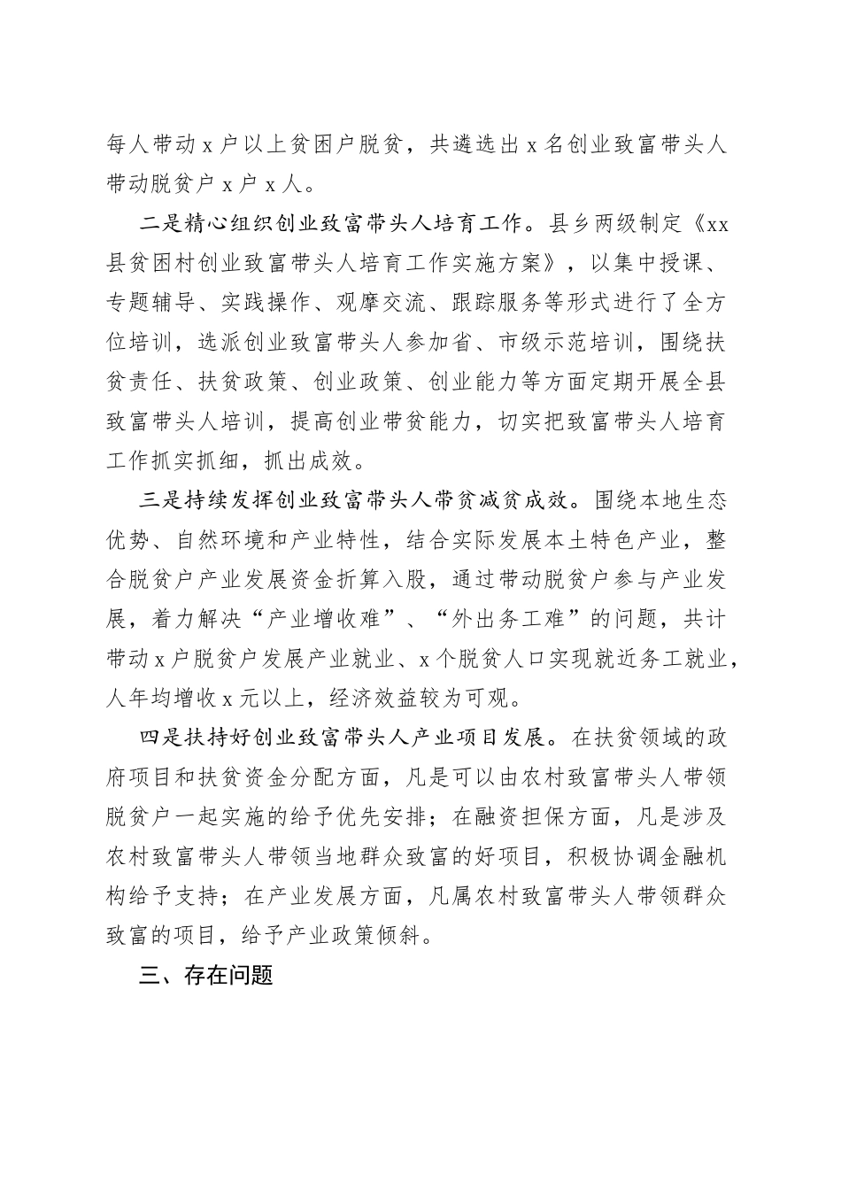 乡村振兴局人才工作汇报范文3篇工作经验材料工作总结报告_第2页