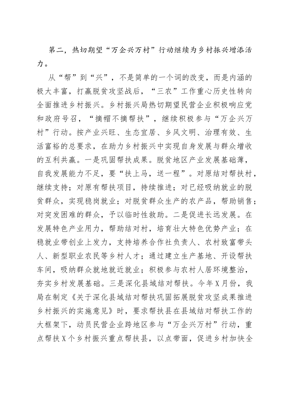 乡村振兴局在“万企兴万村”行动大会上的发言_第2页