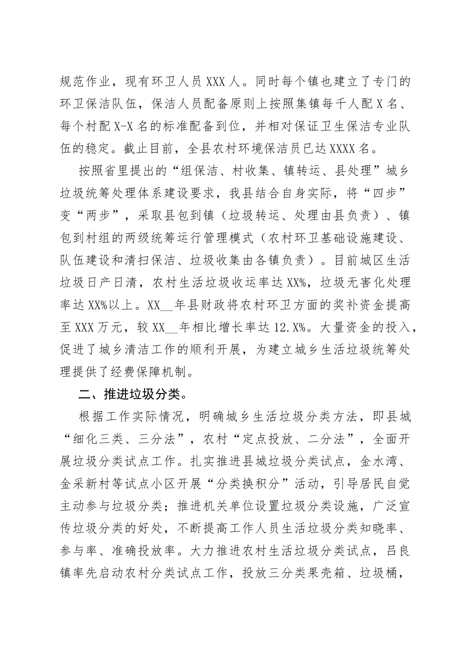 乡村振兴年度个人总结_第2页