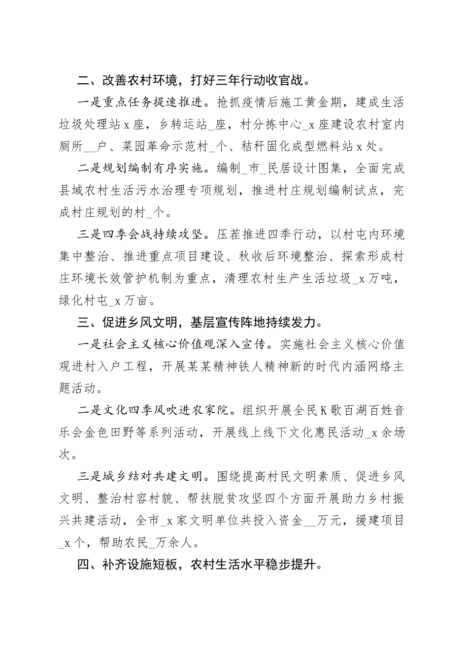 乡村振兴先进个人总结多篇_第2页