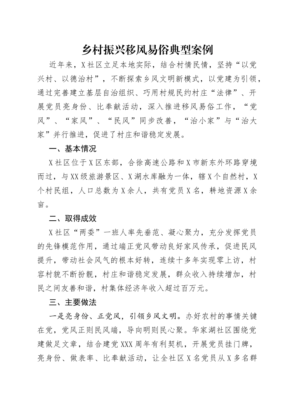 乡村振兴移风易俗典型案例_第1页