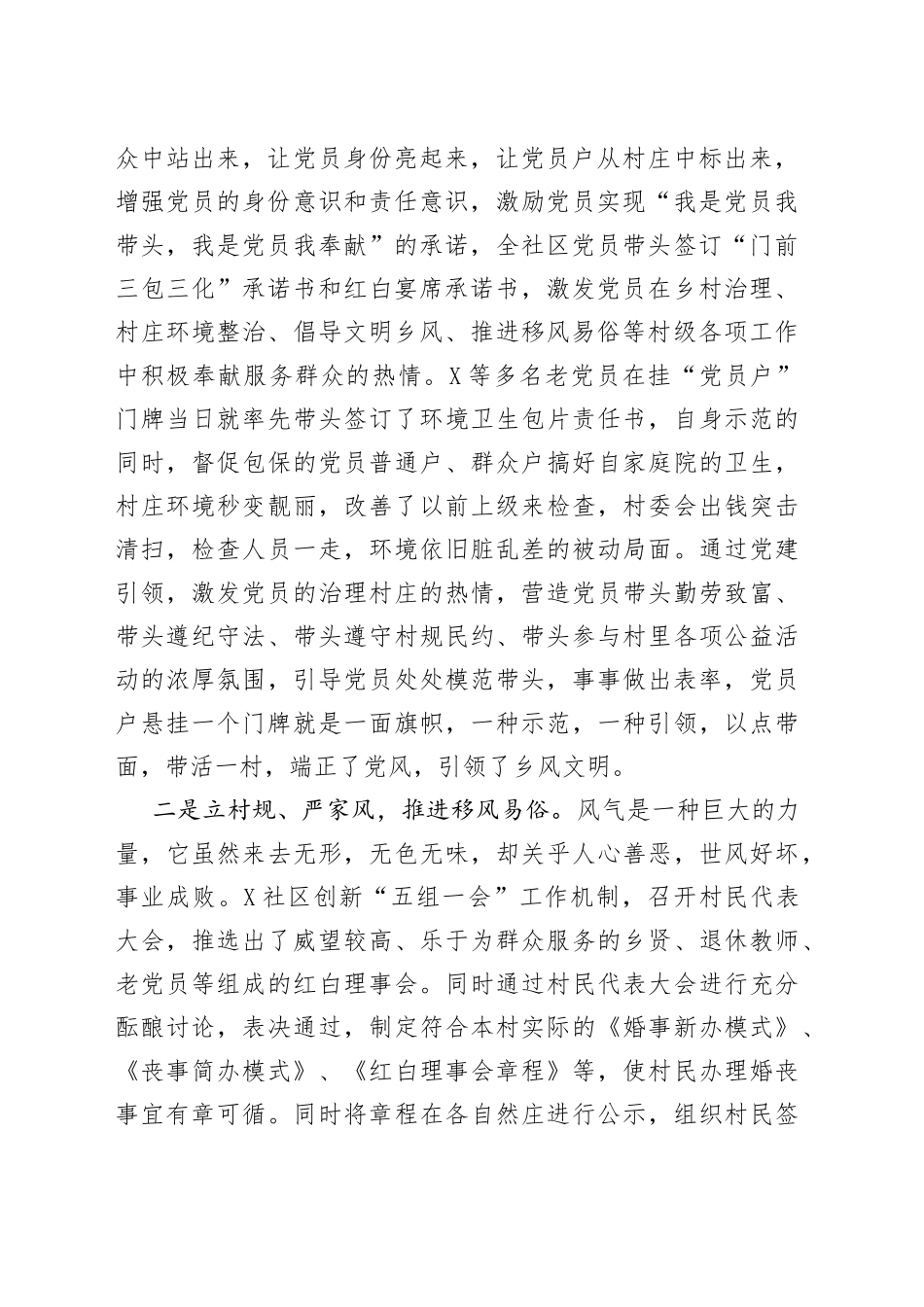 乡村振兴移风易俗典型案例_第2页