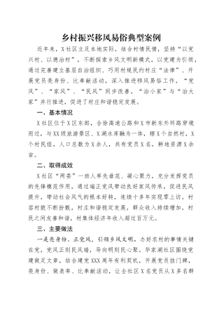 乡村振兴移风易俗典型案例