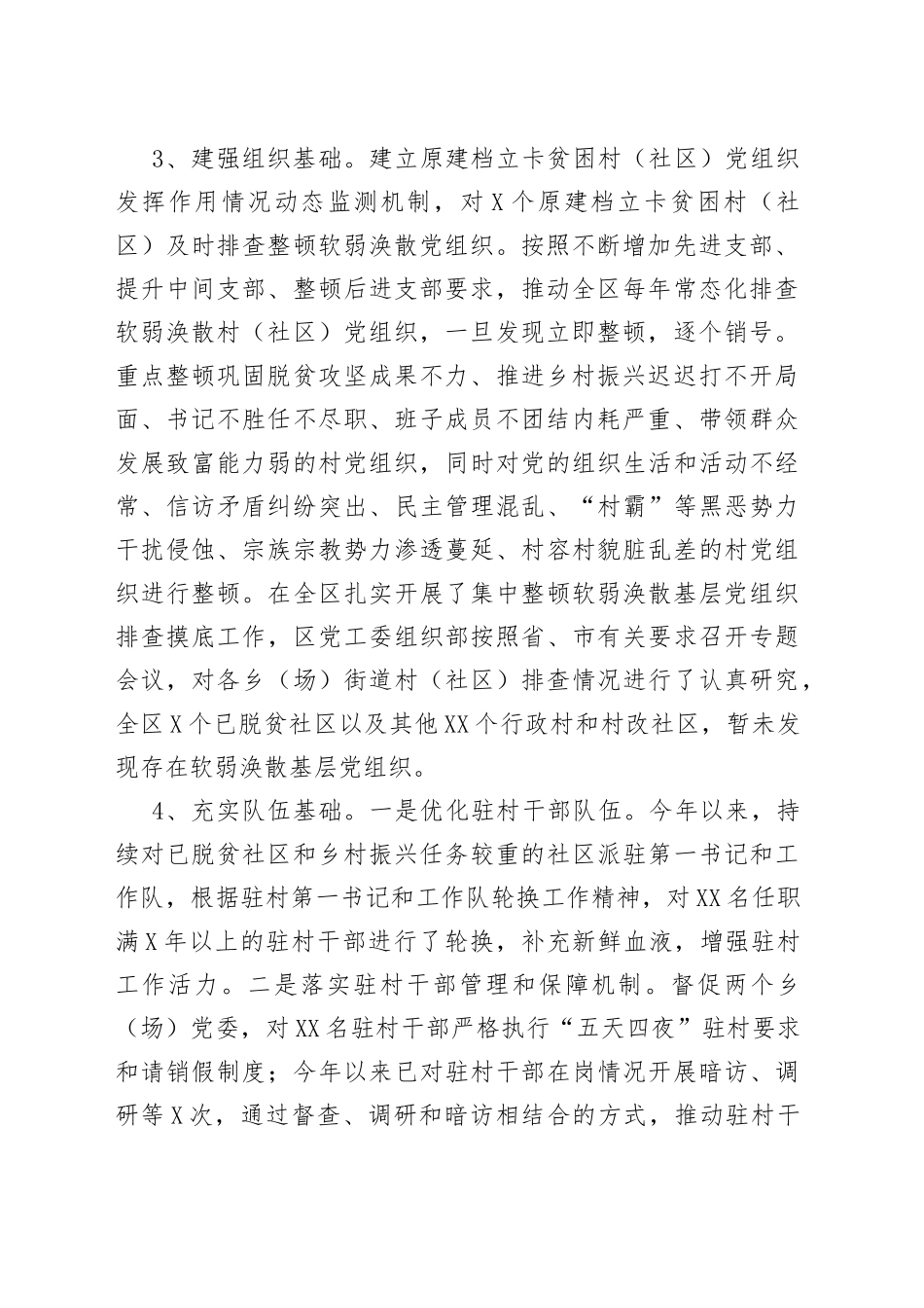 乡村振兴组织部承担任务工作总结_第2页