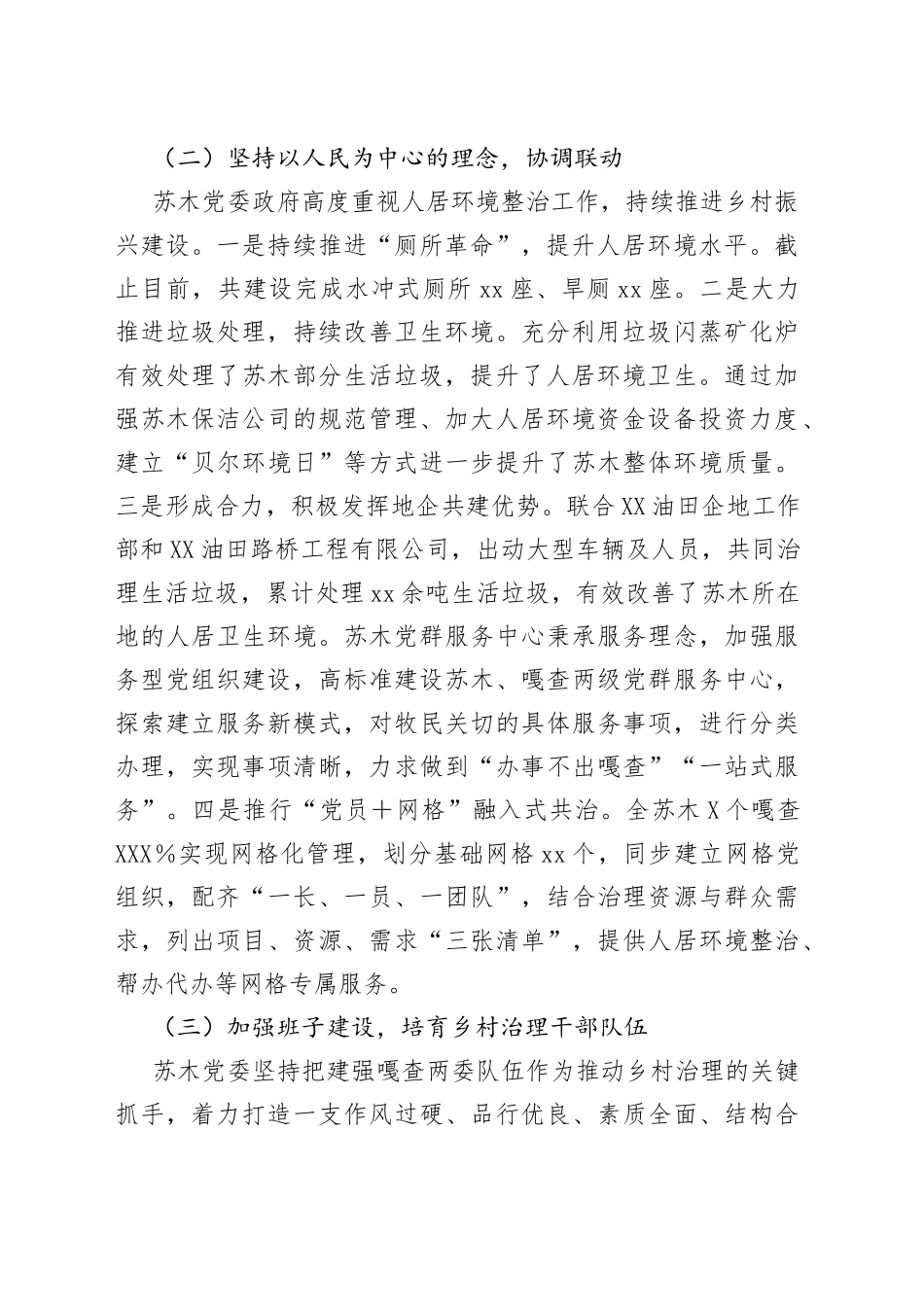 乡村治理亮点工作汇报材料_第2页