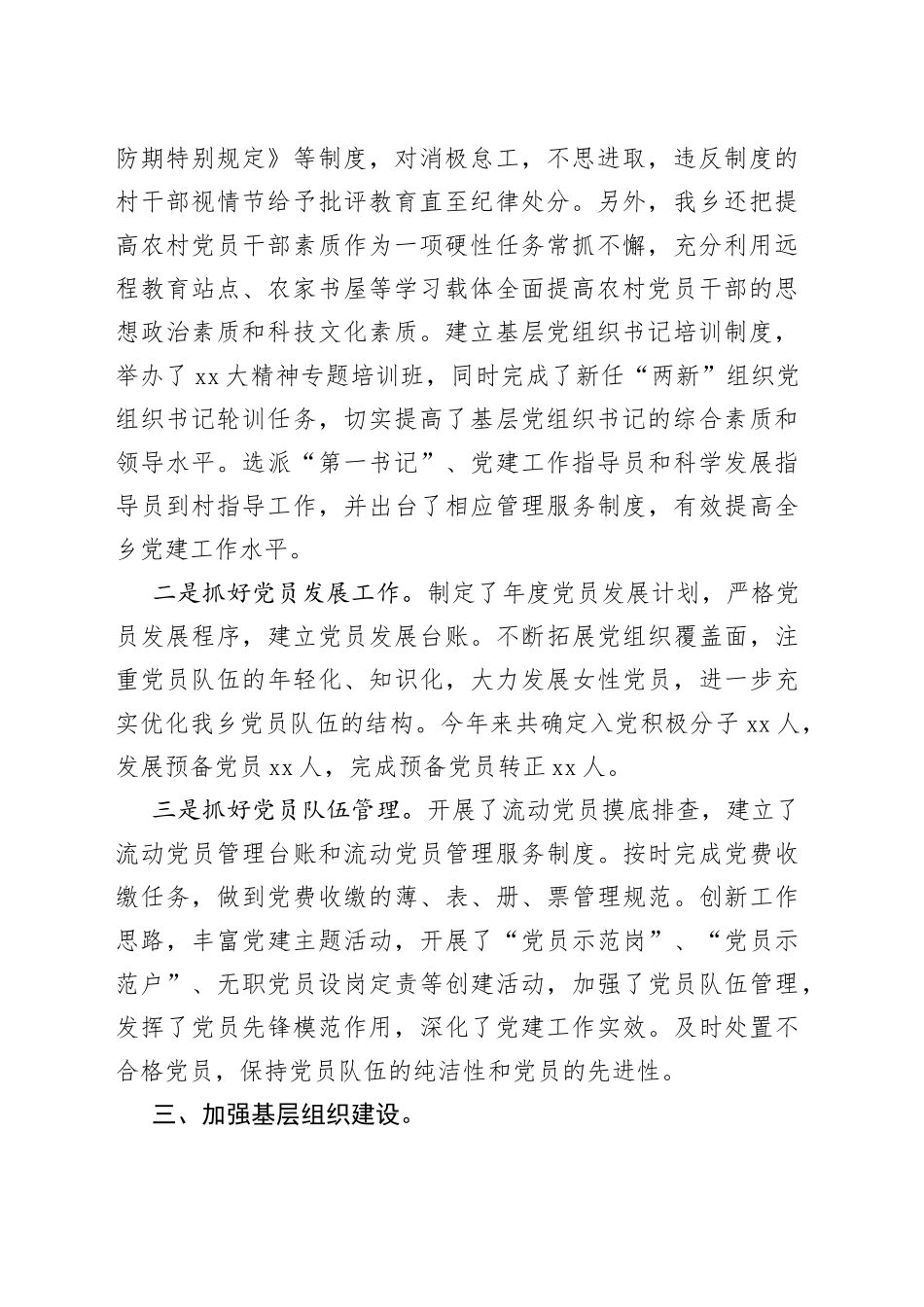 乡党委2022年上半年组织工作总结_第2页