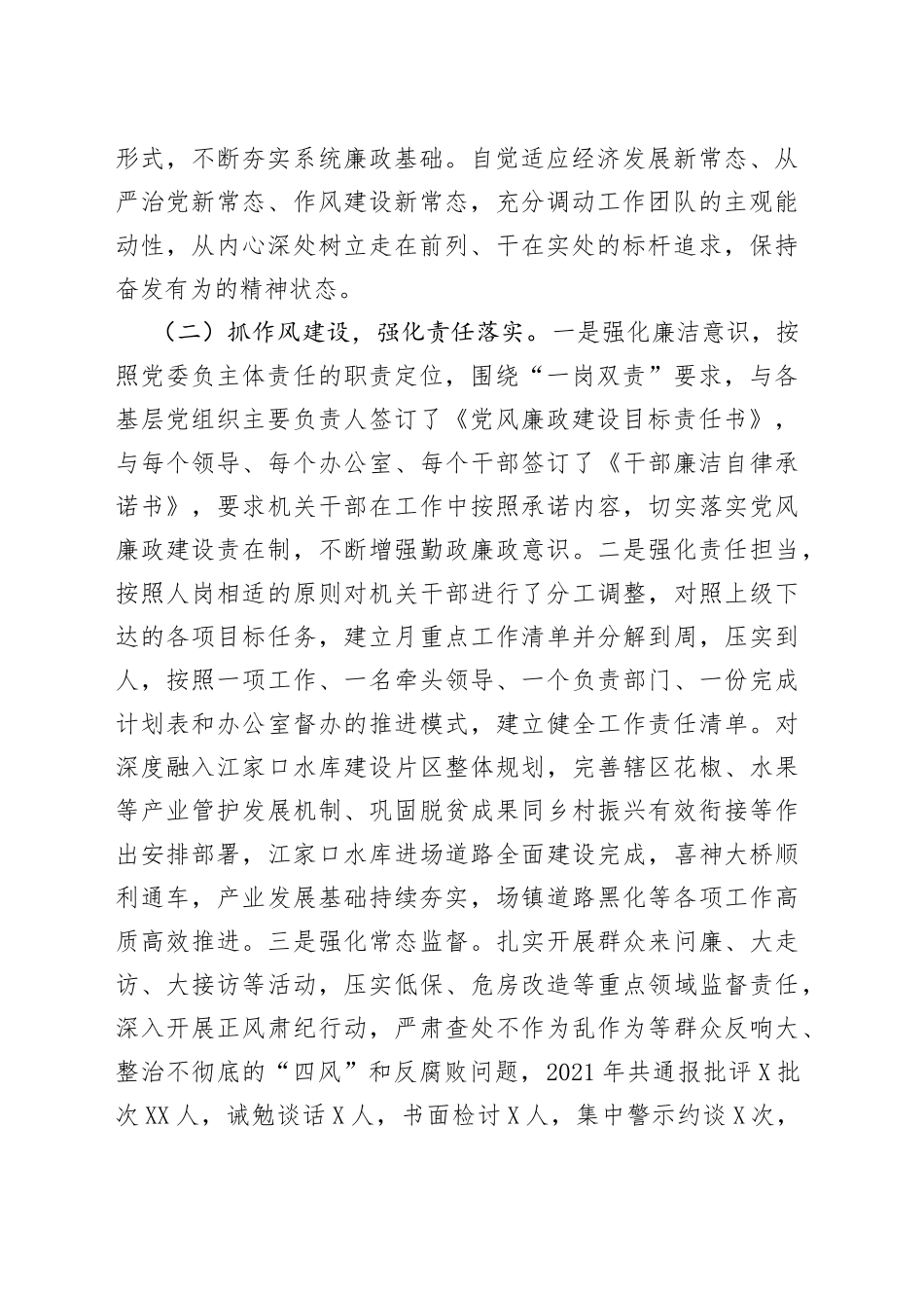 乡党委书记2021年个人述责述廉报告_第2页