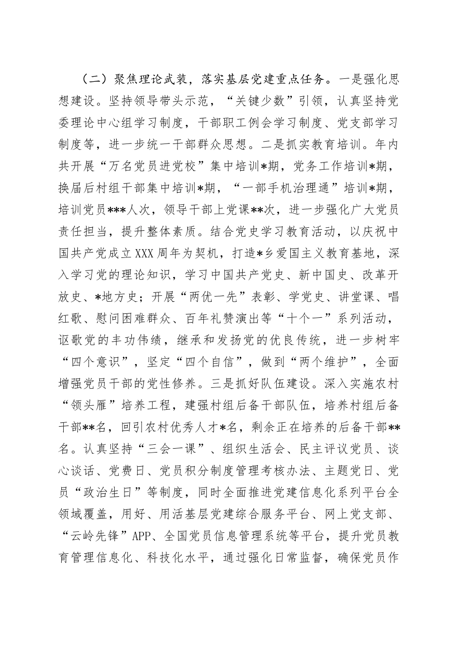 乡党委书记2022年度抓基层党建工作述职报告_第2页