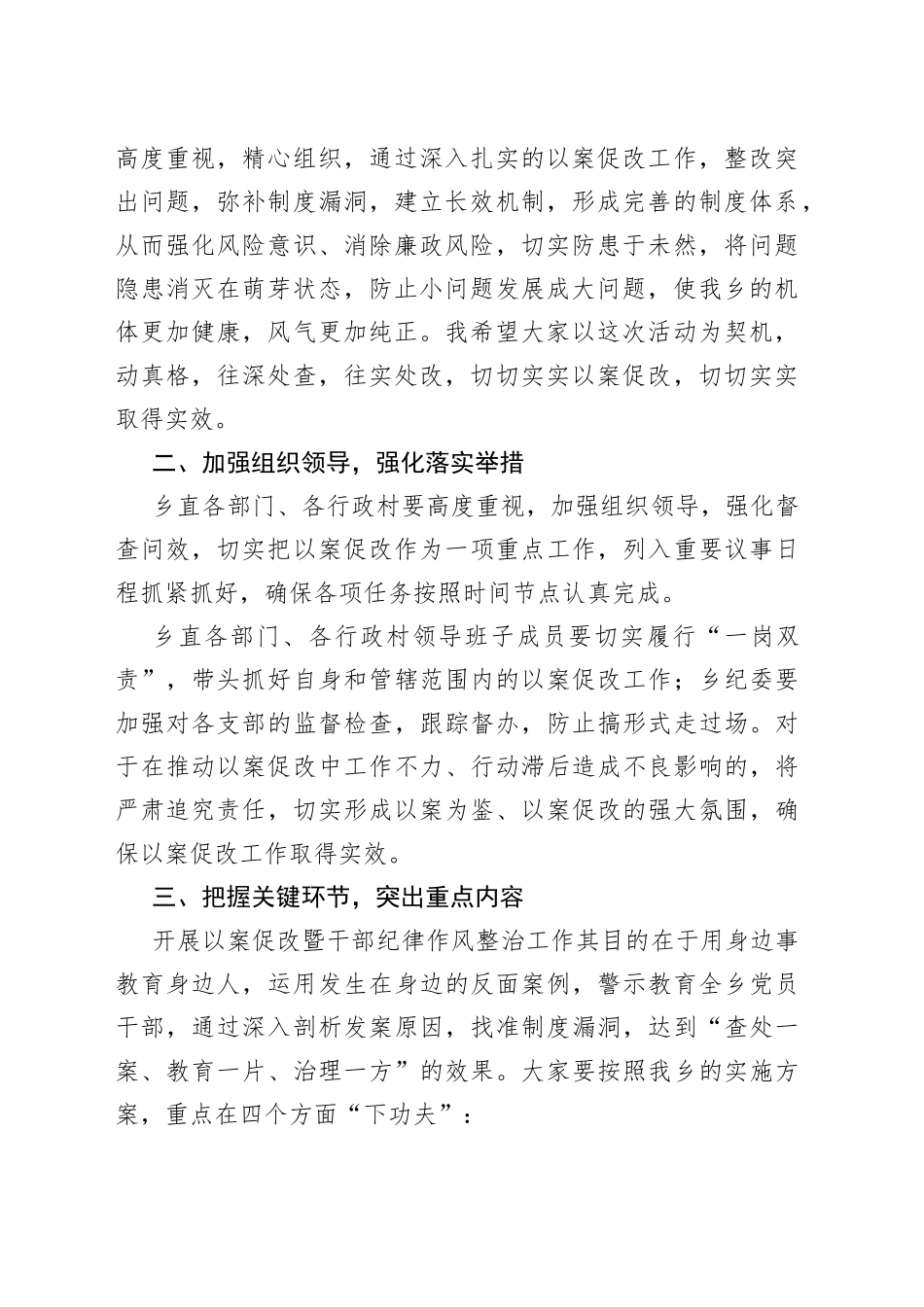 乡党委书记在以案促改警示教育动员会上的讲话稿_第2页