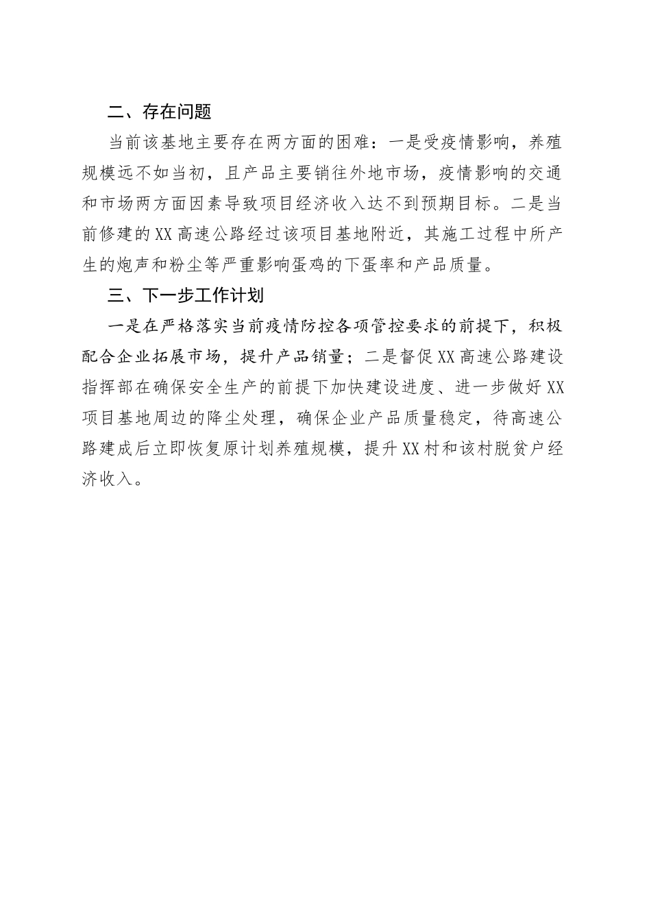 乡基地项目的简单情况汇报_第2页