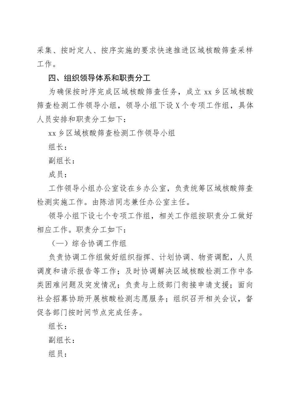 乡区域核酸筛查工作实施方案_第2页