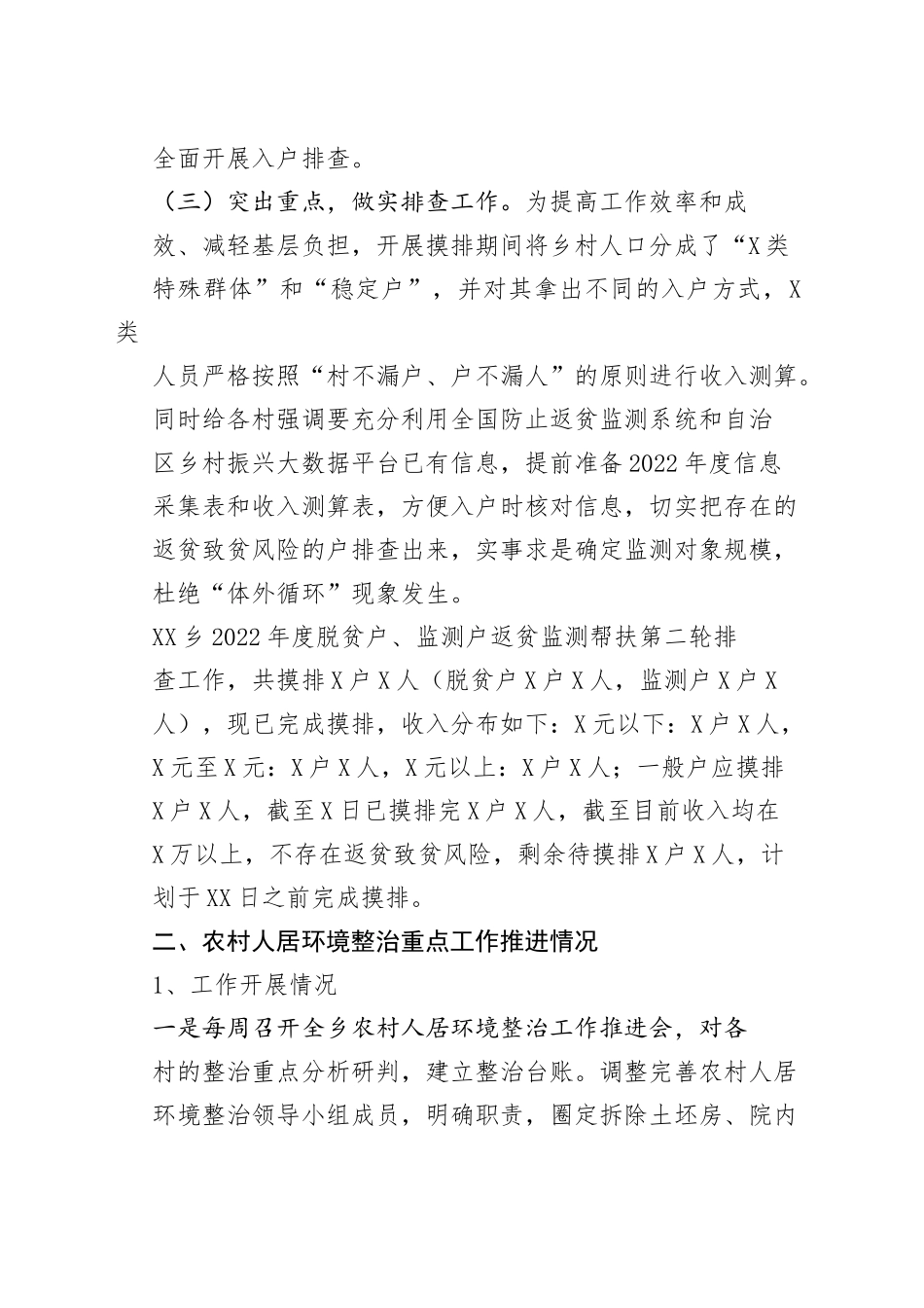 乡全年工作总结746_1_第2页