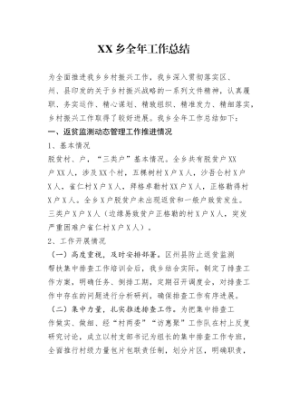 乡全年工作总结746_1