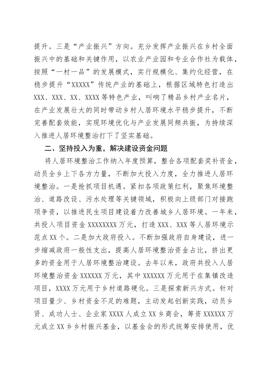 乡人居环境整治工作总结19_第2页