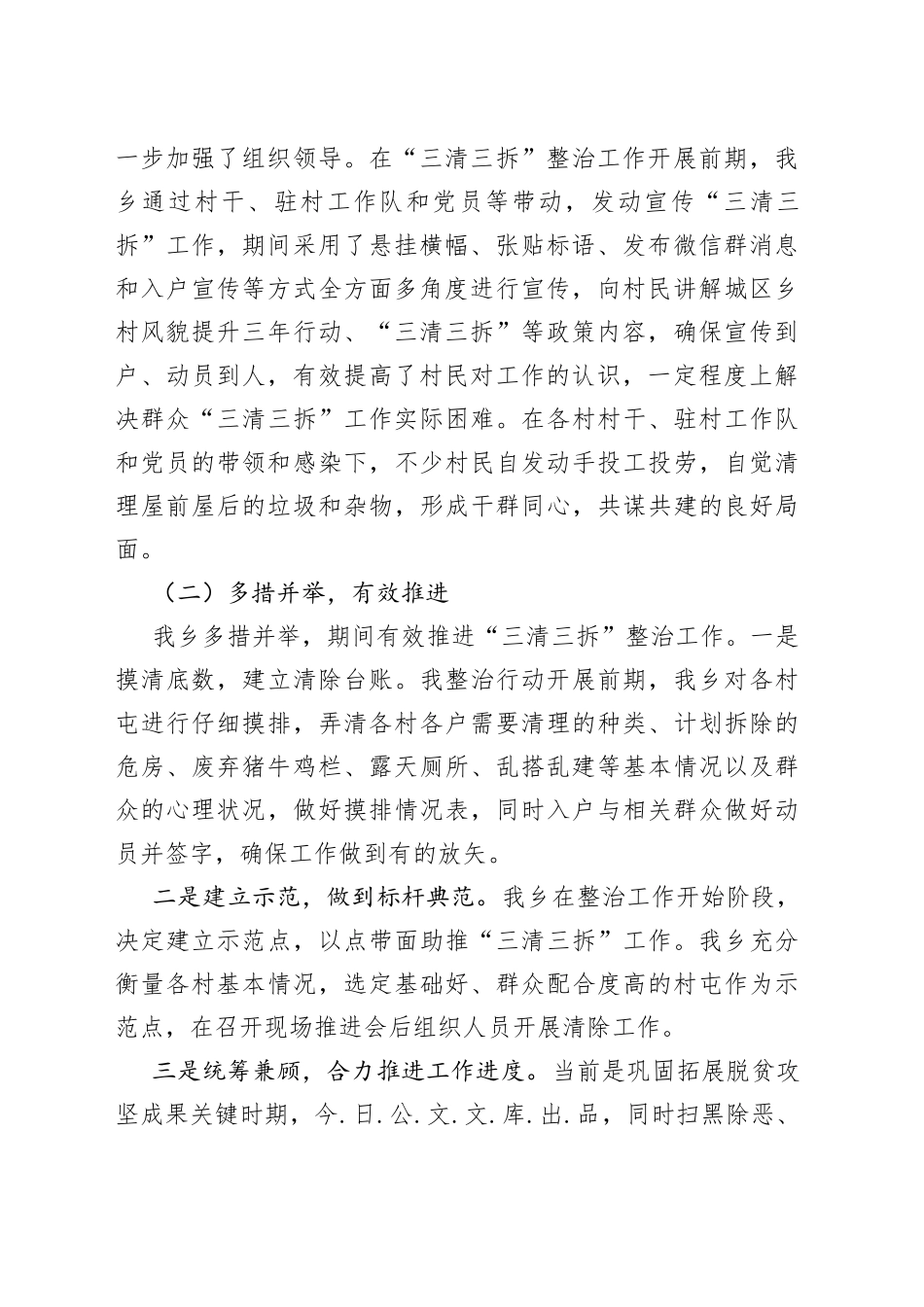 乡三清三拆工作进展情况汇报_第2页