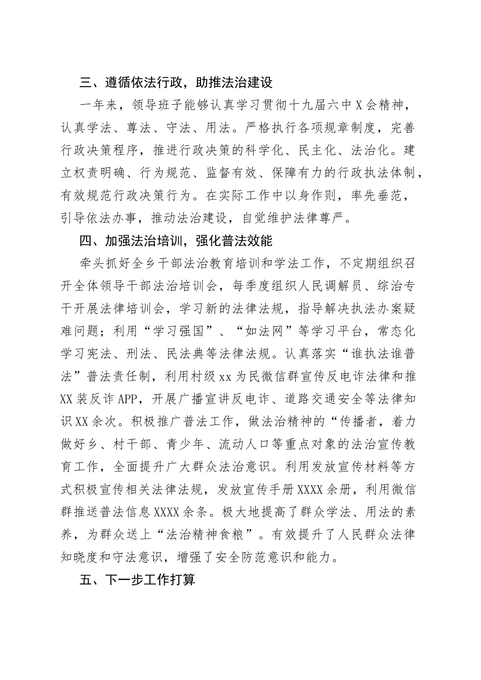 乡述法工作报告_第2页