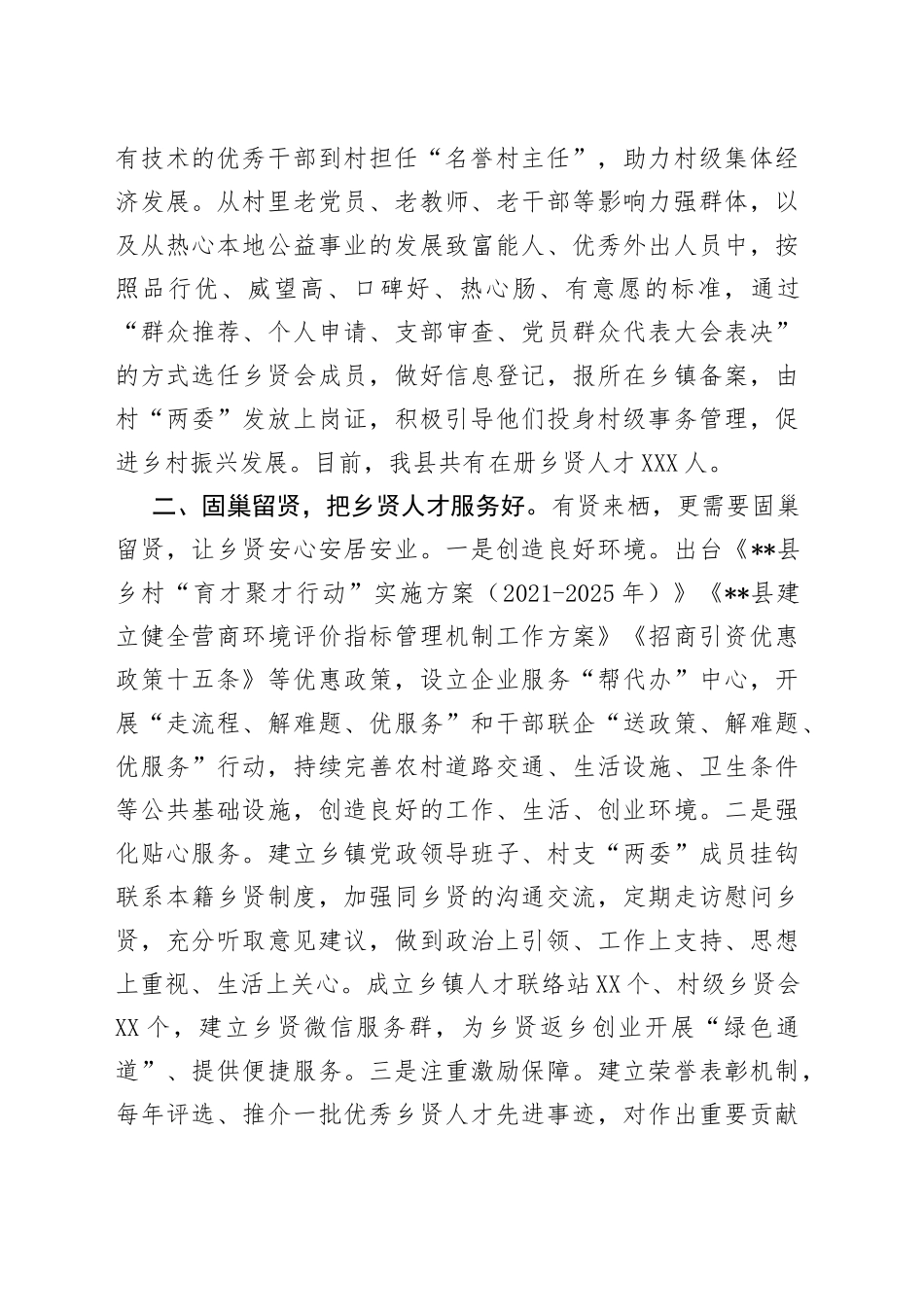 乡贤助力乡村振兴工作汇报3_第2页