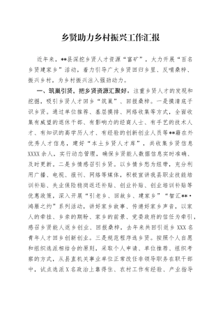 乡贤助力乡村振兴工作汇报3