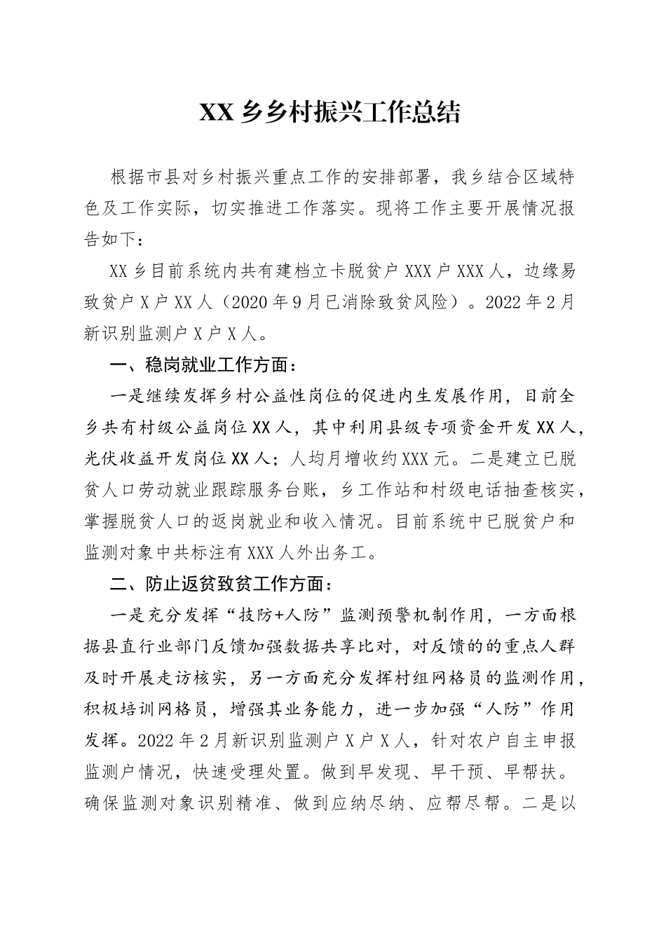 乡乡村振兴工作总结18_第1页