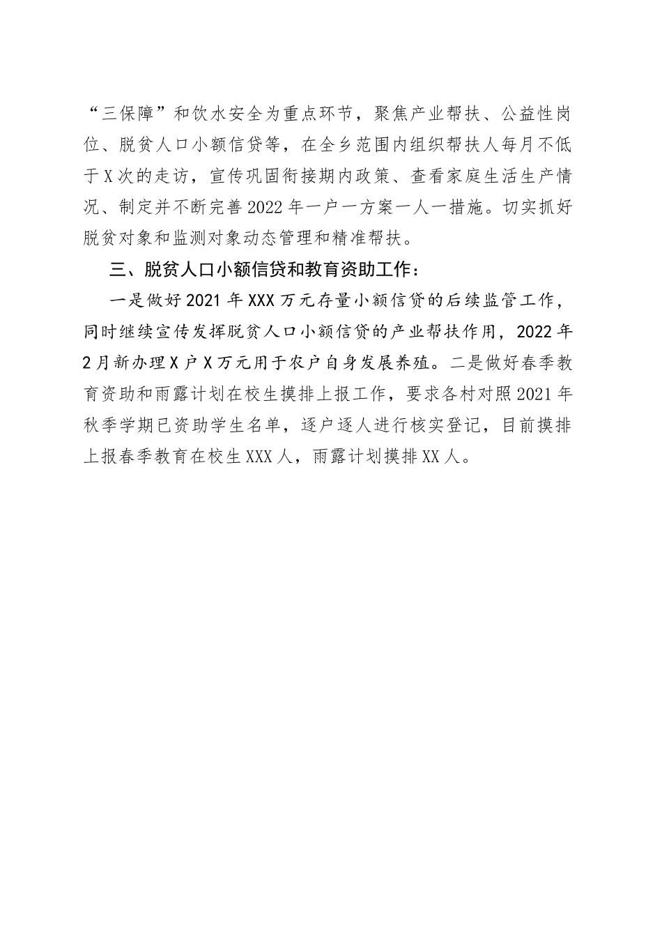 乡乡村振兴工作总结18_第2页