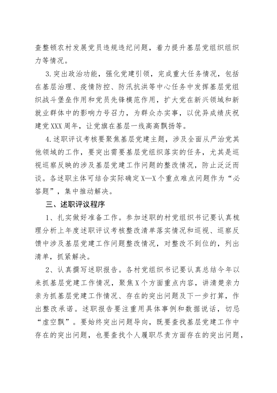 乡镇2021年村党组织书记抓基层党建工作述职评议考核工作方案_第2页