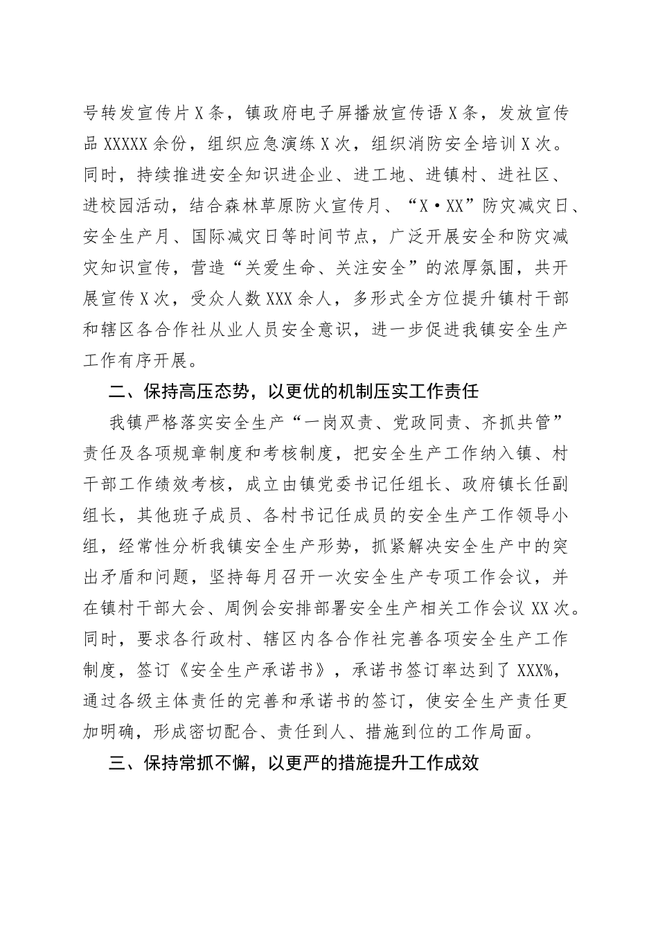 乡镇2022年安全生产述职报告_第2页