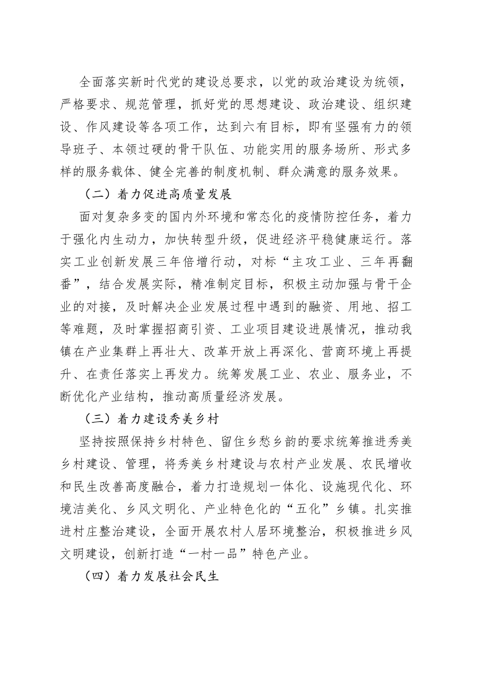 乡镇2022年工作要点_第2页